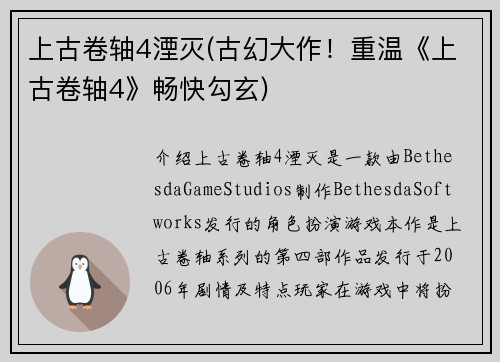上古卷轴4湮灭(古幻大作！重温《上古卷轴4》畅快勾玄)
